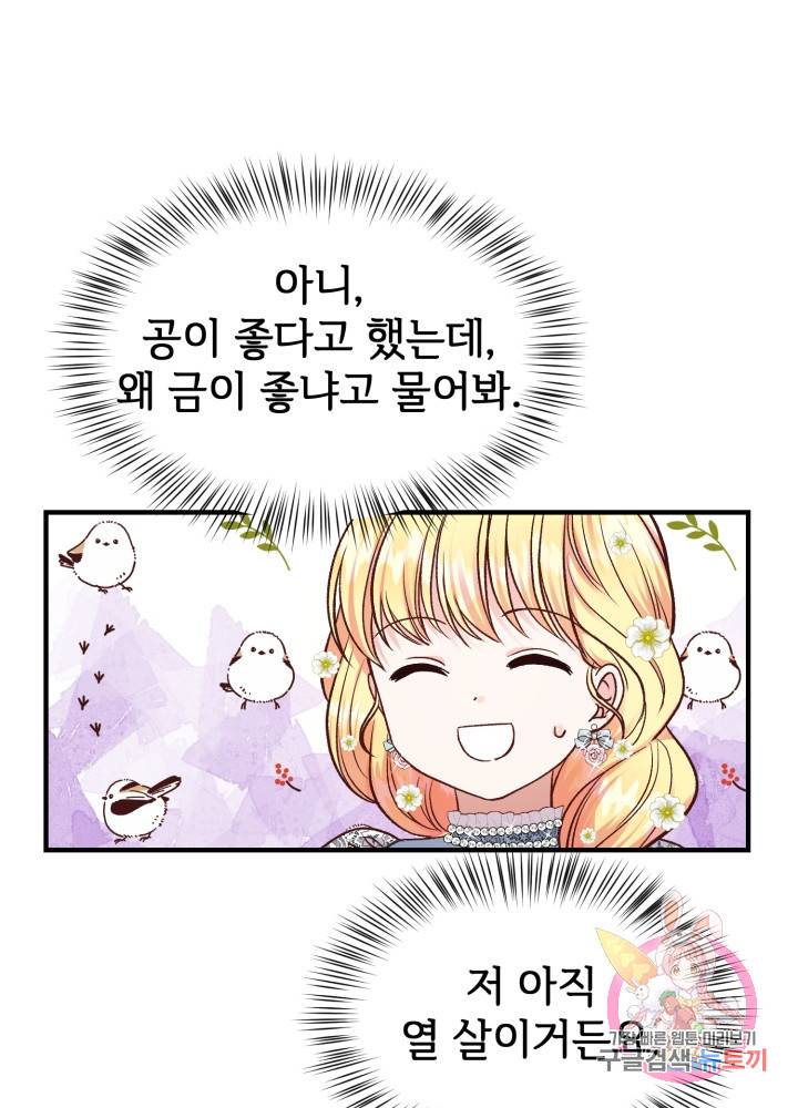 괴물 황태자의 아내가 되었습니다 15화 56