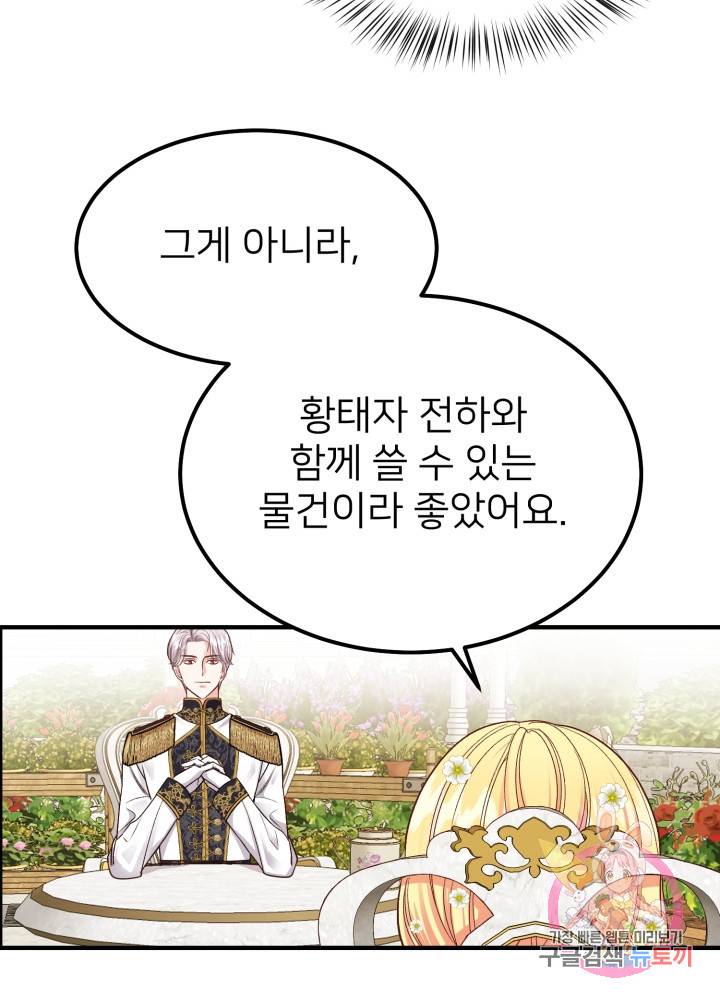 괴물 황태자의 아내가 되었습니다 15화 57