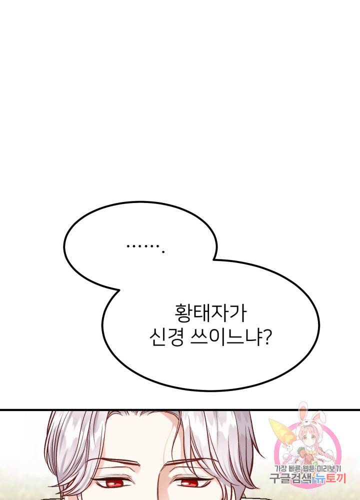 괴물 황태자의 아내가 되었습니다 15화 58