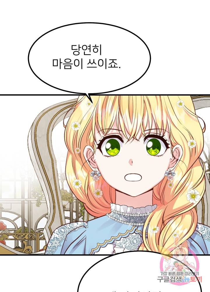 괴물 황태자의 아내가 되었습니다 15화 60