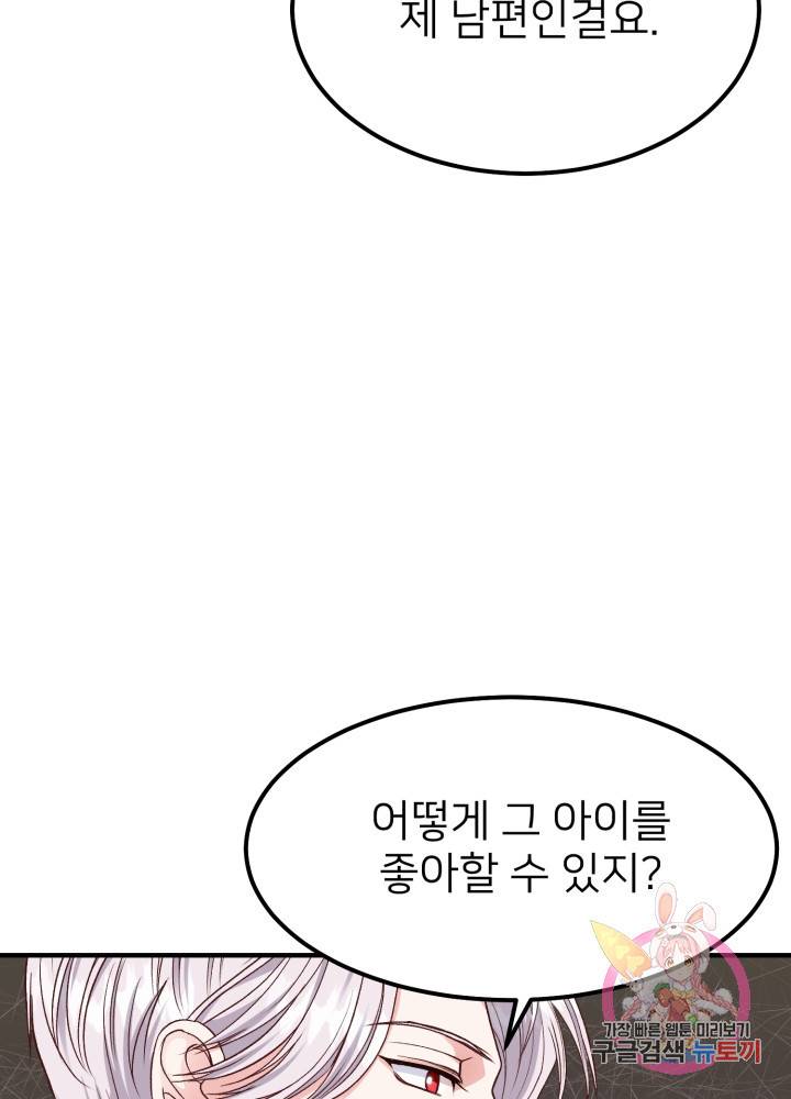 괴물 황태자의 아내가 되었습니다 15화 61