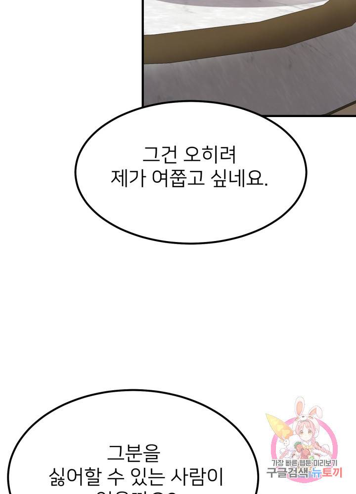 괴물 황태자의 아내가 되었습니다 15화 63