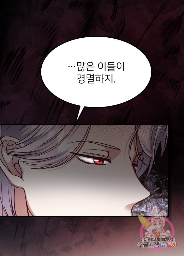 괴물 황태자의 아내가 되었습니다 15화 66