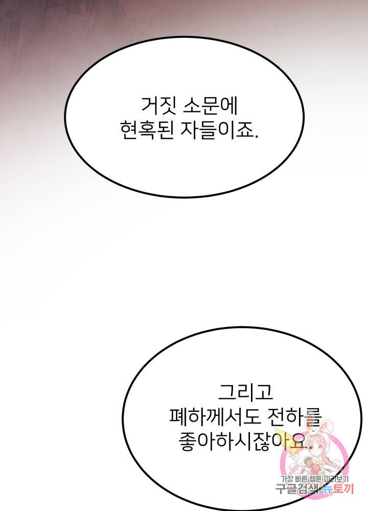 괴물 황태자의 아내가 되었습니다 15화 67
