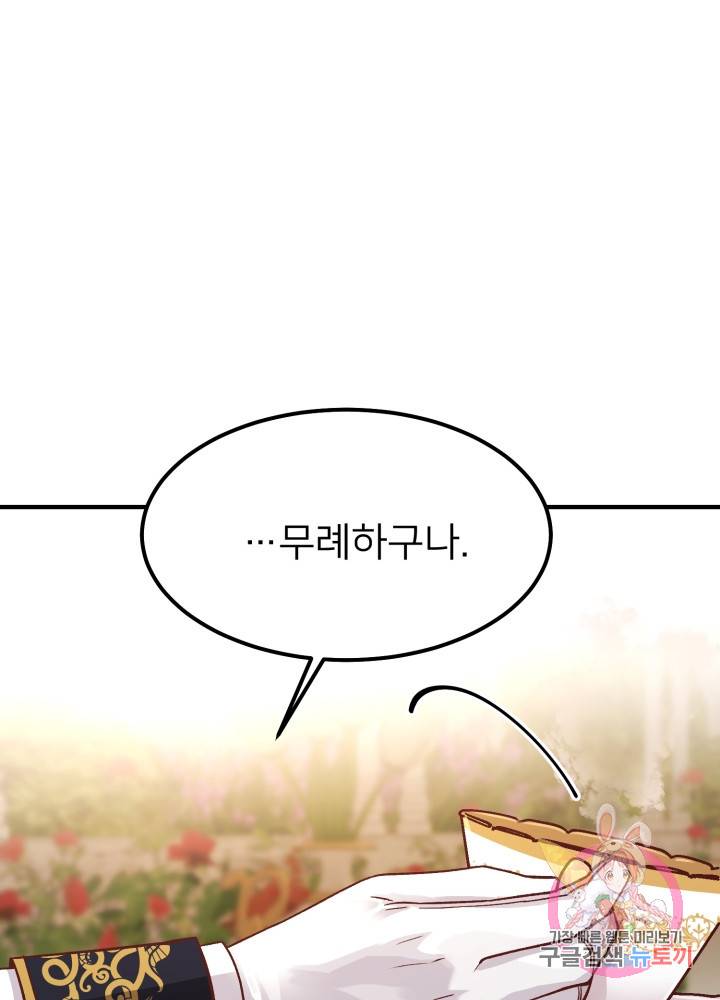 괴물 황태자의 아내가 되었습니다 15화 70