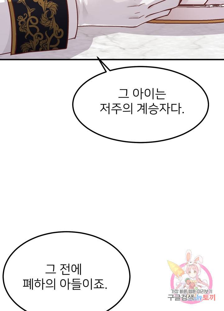 괴물 황태자의 아내가 되었습니다 15화 71