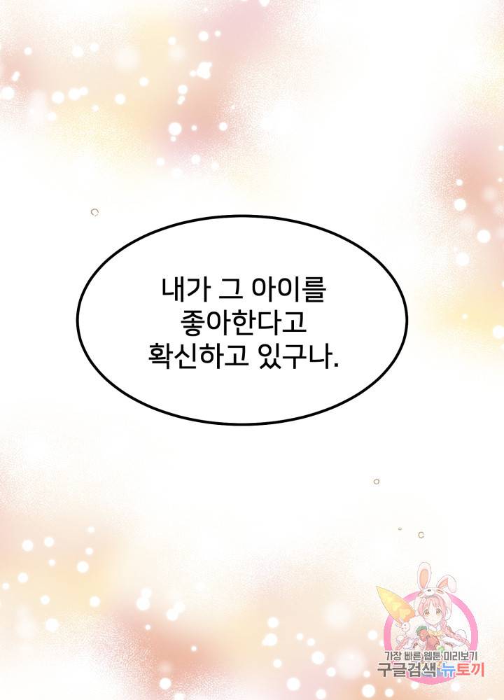 괴물 황태자의 아내가 되었습니다 15화 73