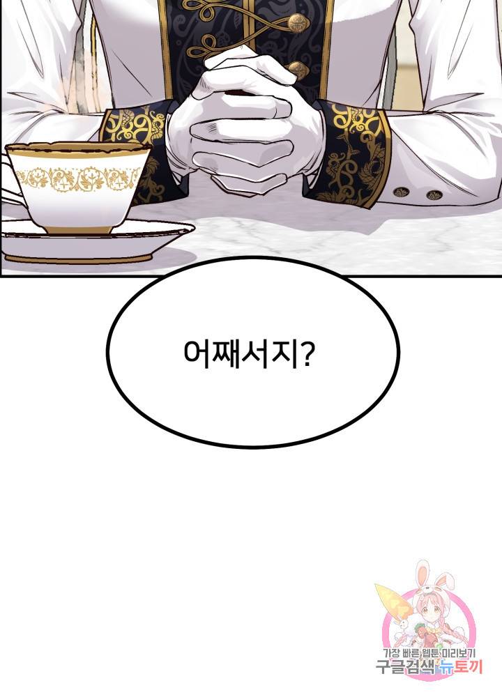괴물 황태자의 아내가 되었습니다 15화 75
