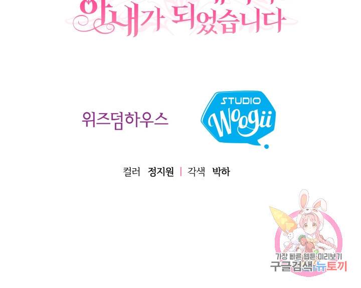 괴물 황태자의 아내가 되었습니다 15화 77
