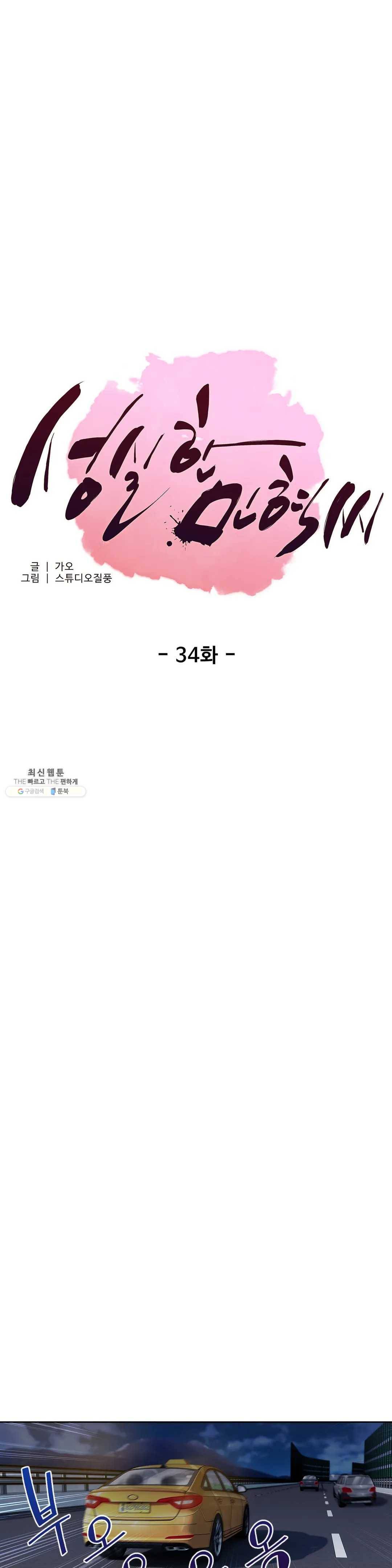 성실한 민혁씨 34화 1