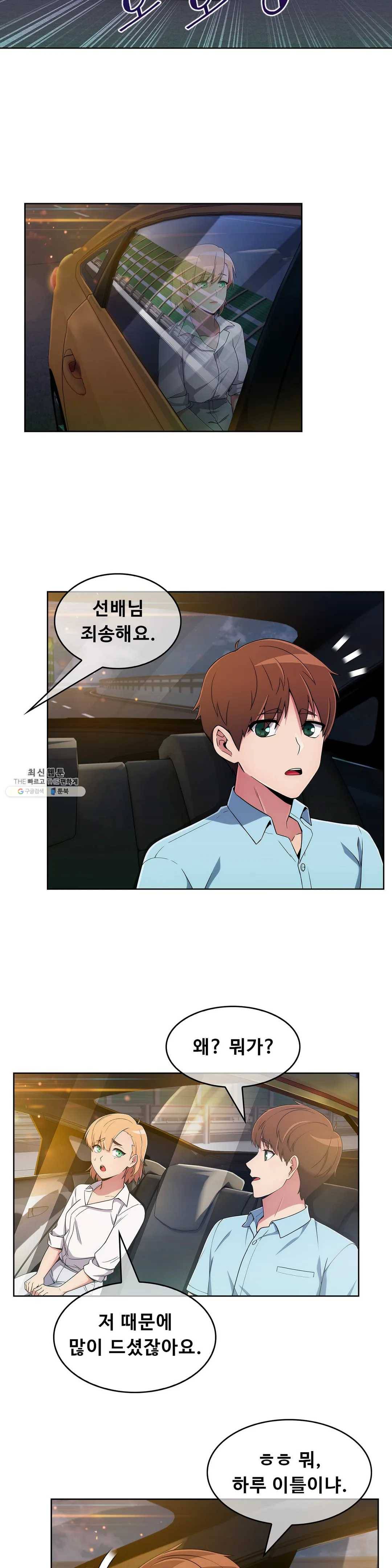 성실한 민혁씨 34화 2