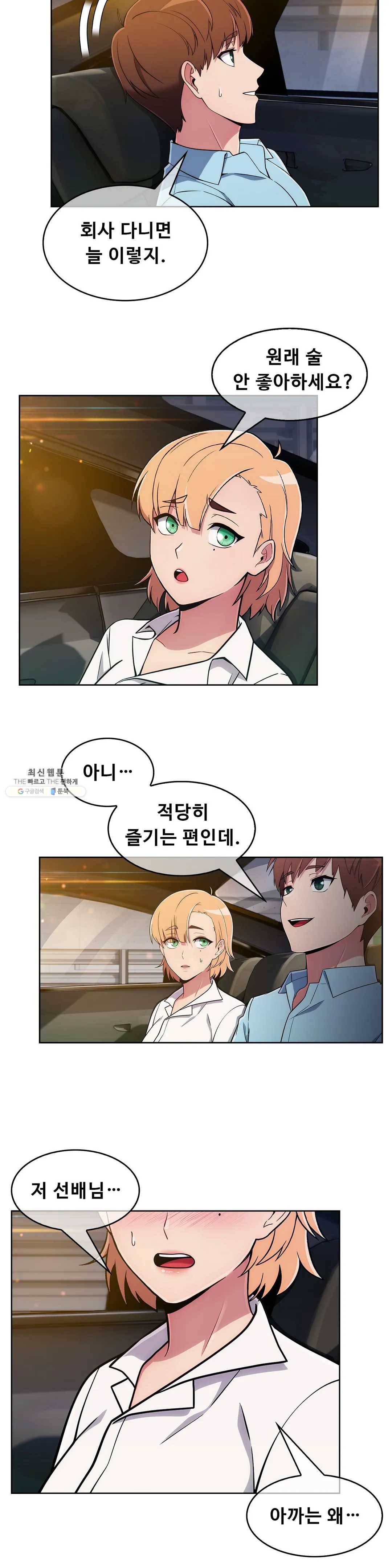 성실한 민혁씨 34화 3