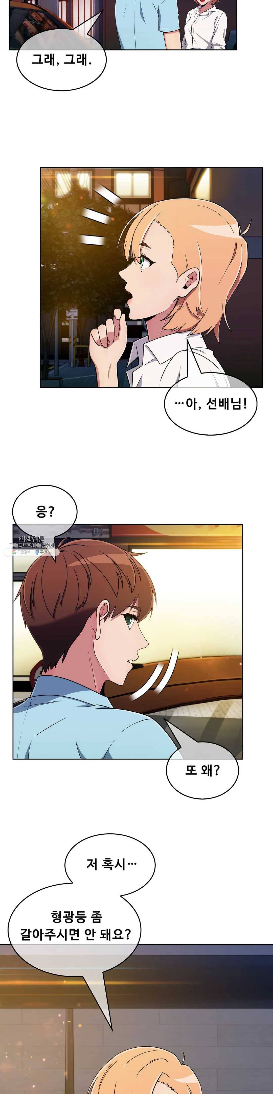 성실한 민혁씨 34화 5