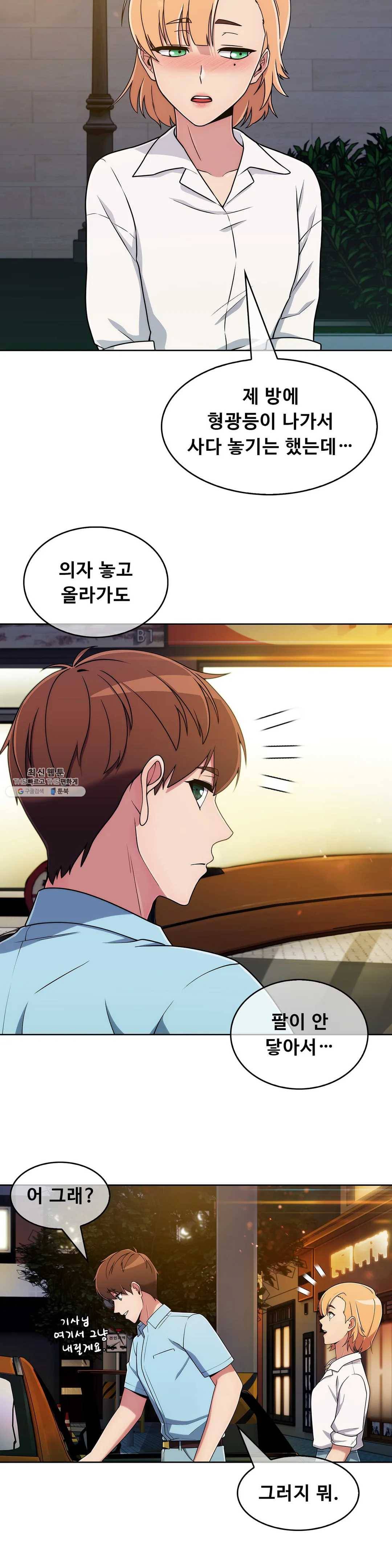 성실한 민혁씨 34화 6