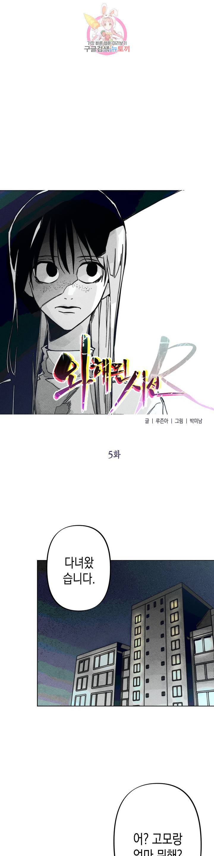 와해된 시선 R 5화 1