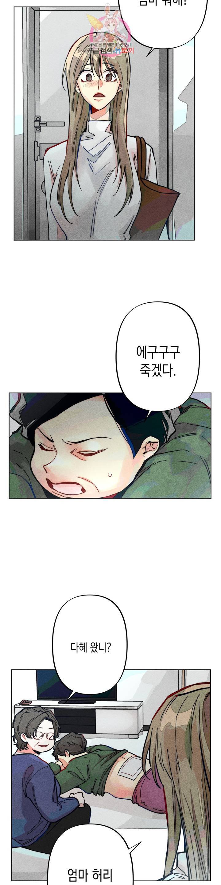 와해된 시선 R 5화 2