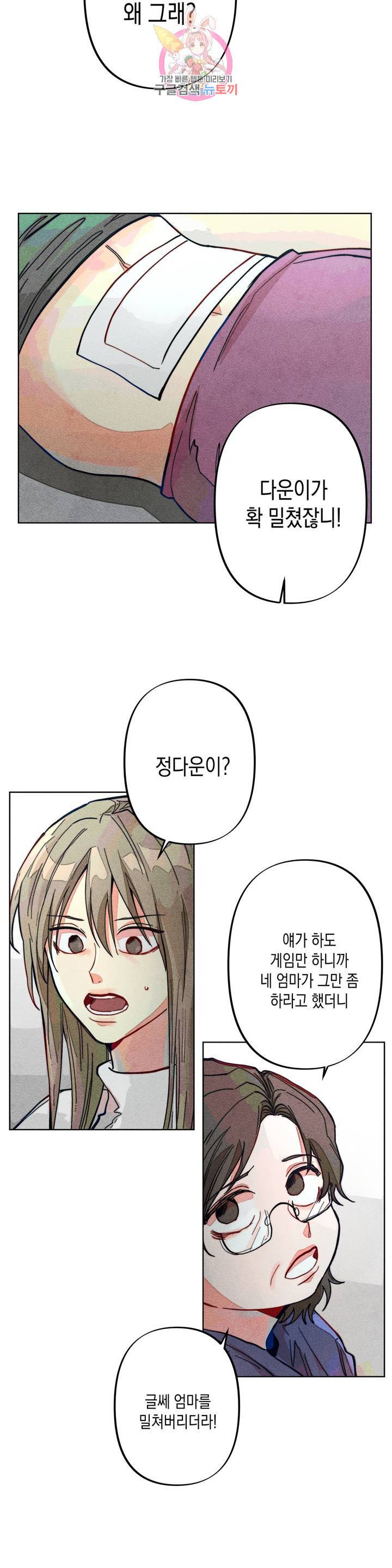 와해된 시선 R 5화 3