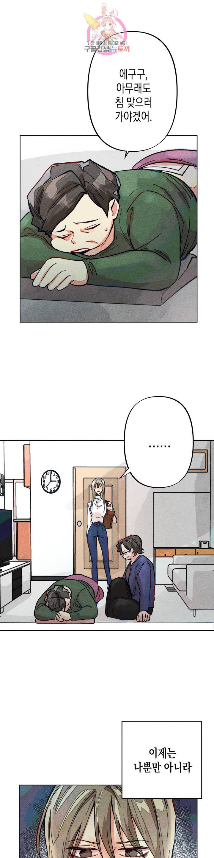 와해된 시선 R 5화 4
