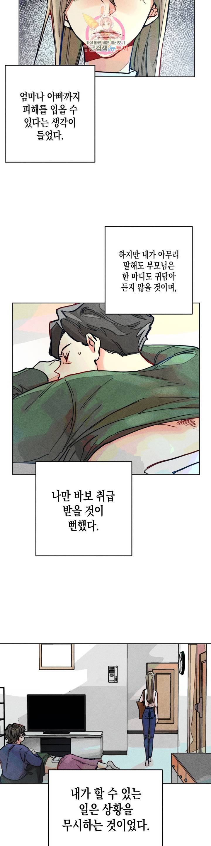 와해된 시선 R 5화 5
