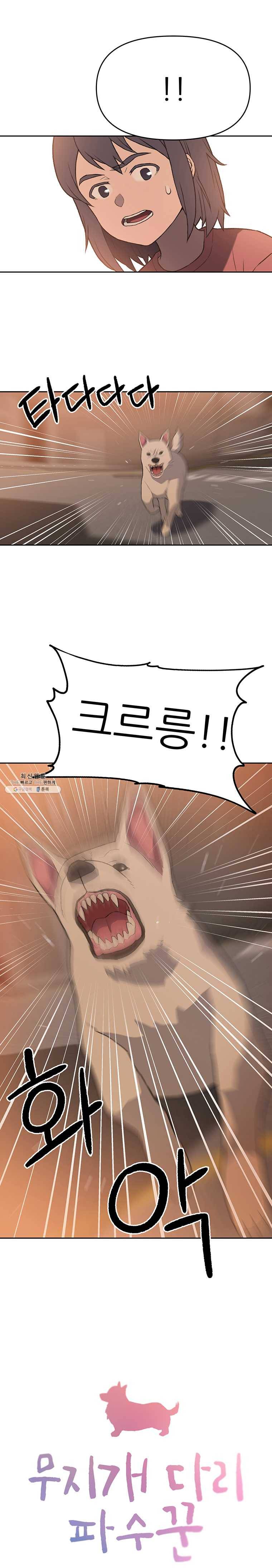 무지개다리 파수꾼 30화 1