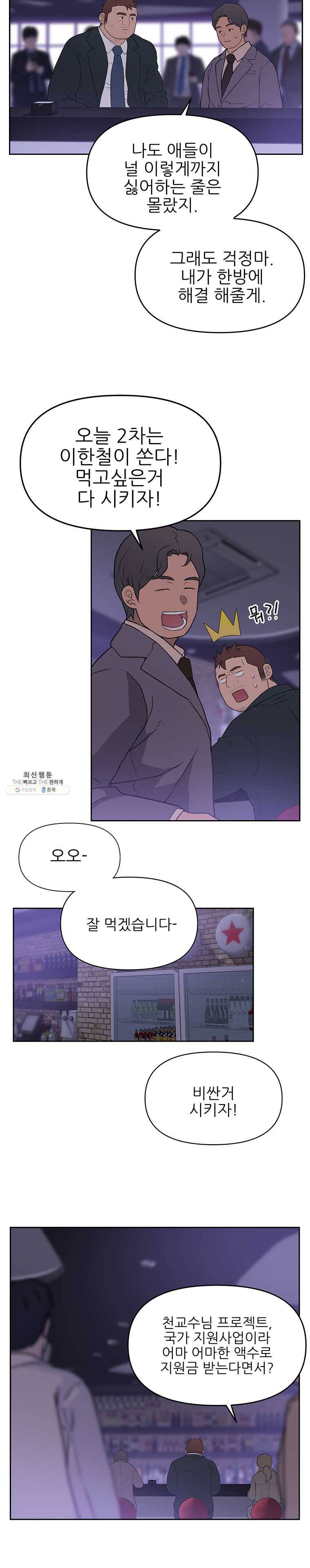 무지개다리 파수꾼 30화 8