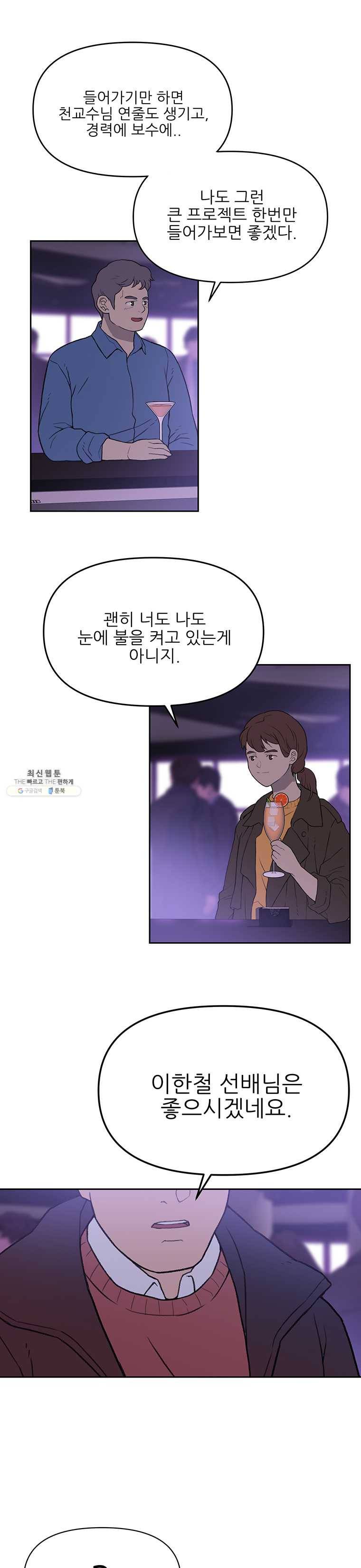 무지개다리 파수꾼 30화 9
