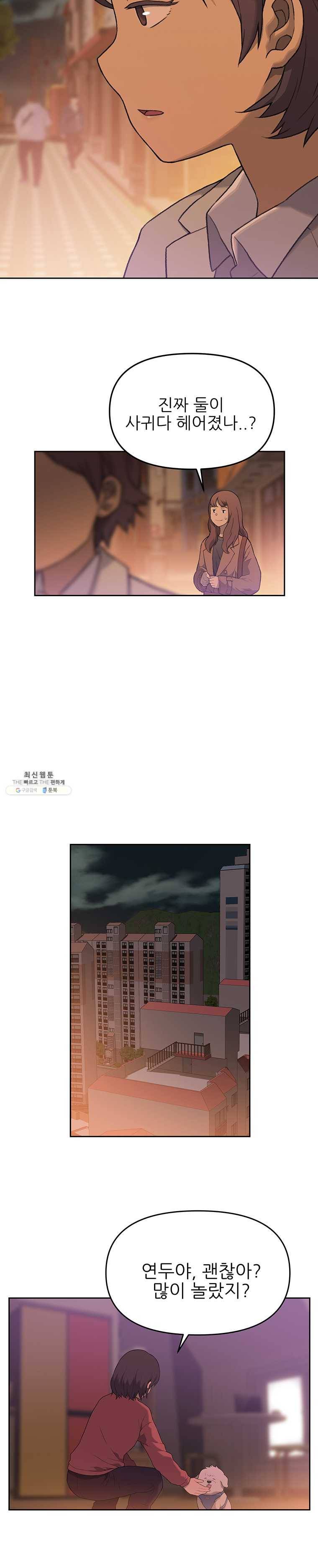 무지개다리 파수꾼 30화 14