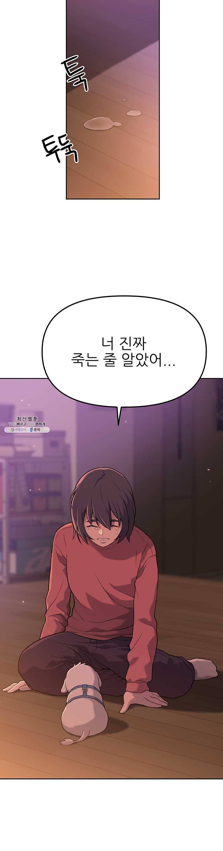무지개다리 파수꾼 30화 16