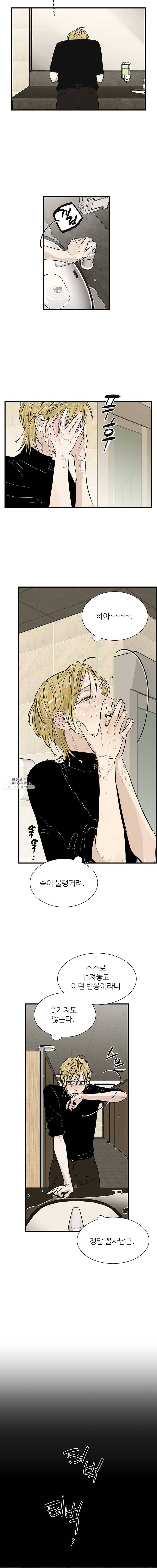 타원을 그리는 법 84화 웃자니 이르다 2