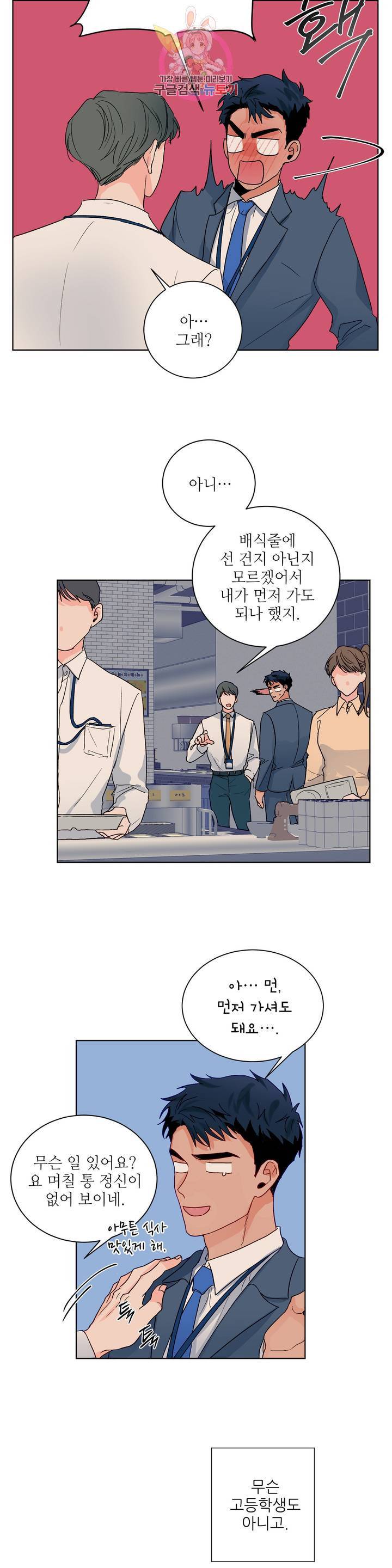 럽미닥터! 52화 외전 2화 3