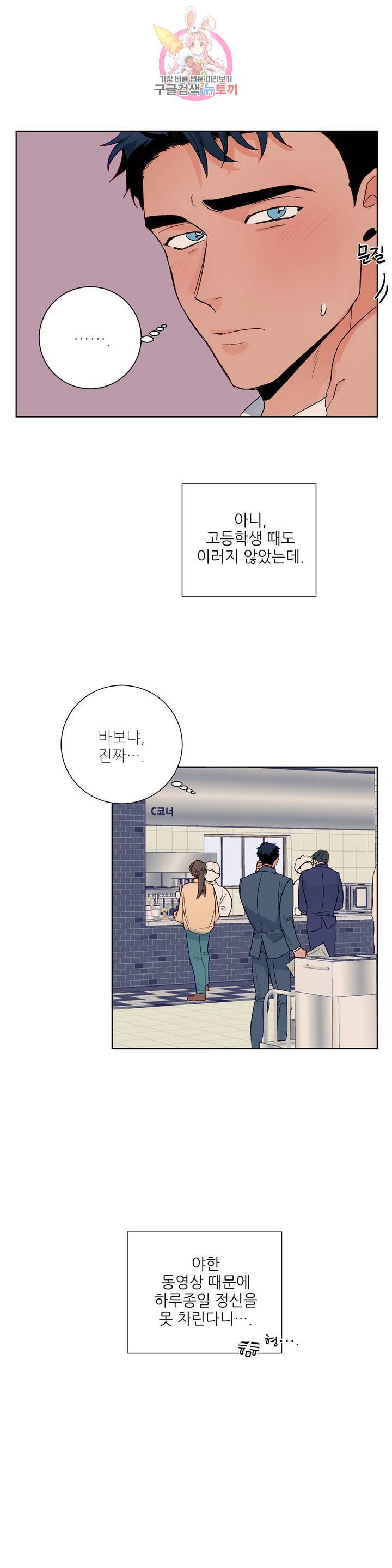 럽미닥터! 52화 외전 2화 4