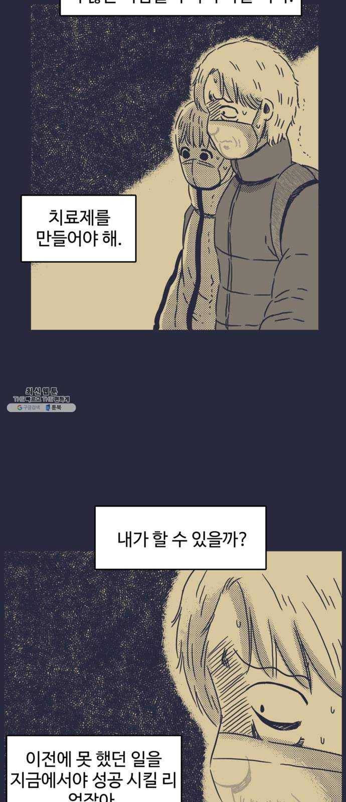 바이러스X 28화. 신고 3