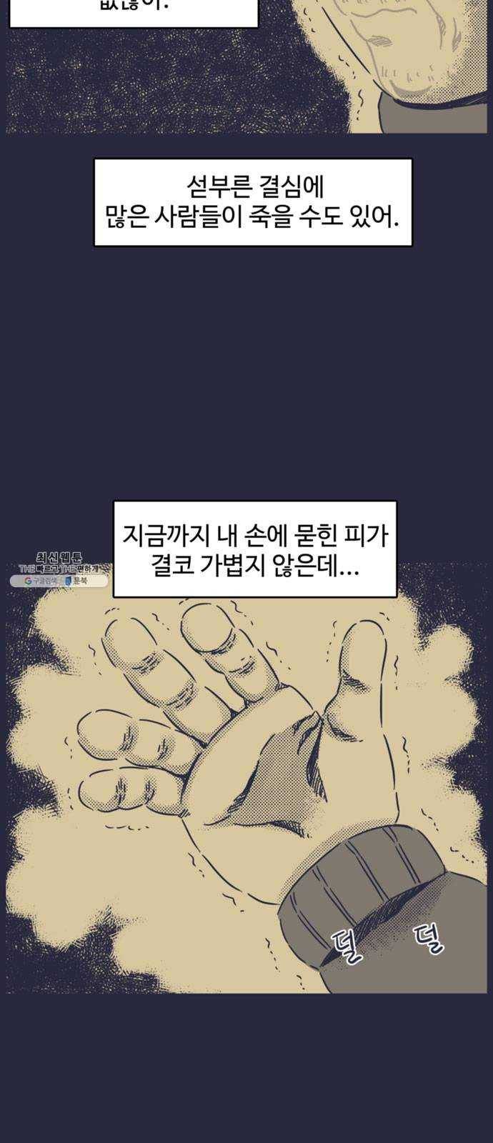 바이러스X 28화. 신고 4