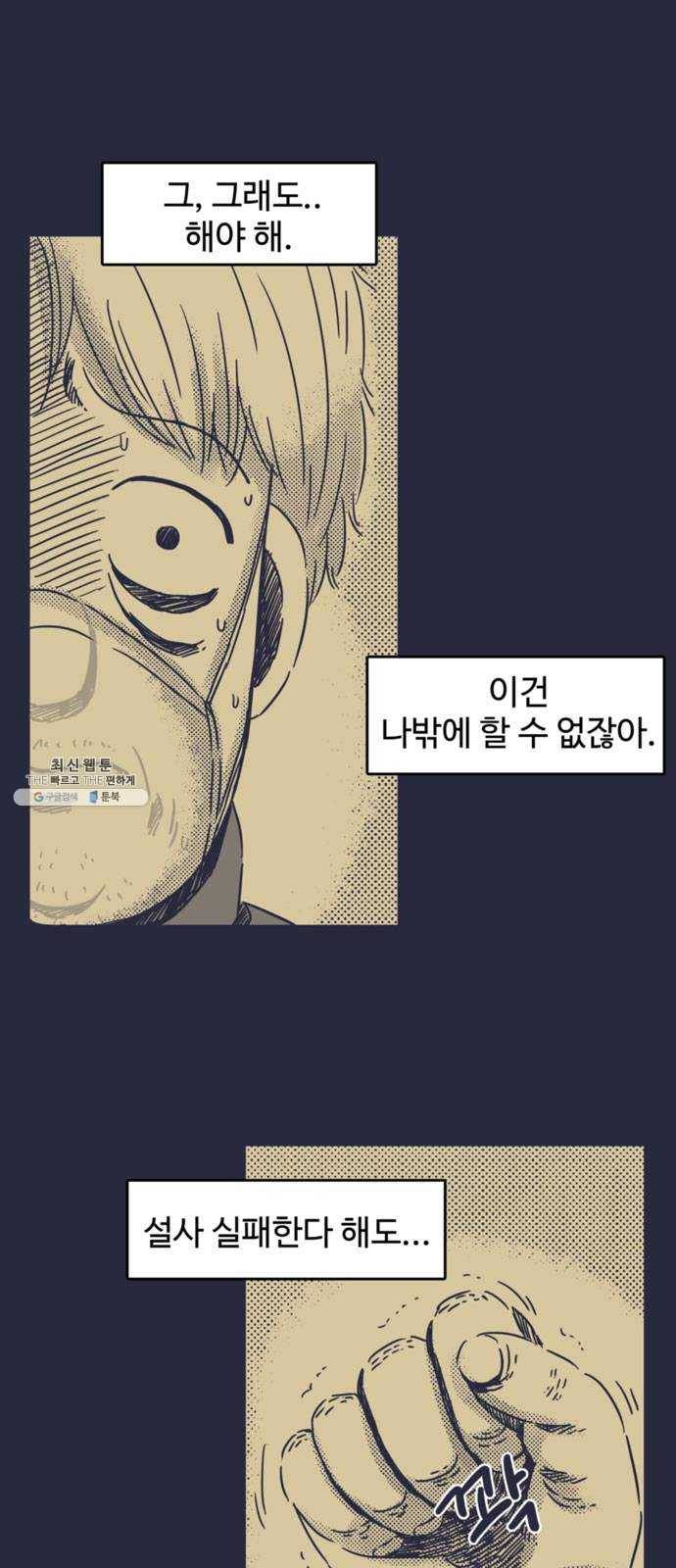 바이러스X 28화. 신고 5
