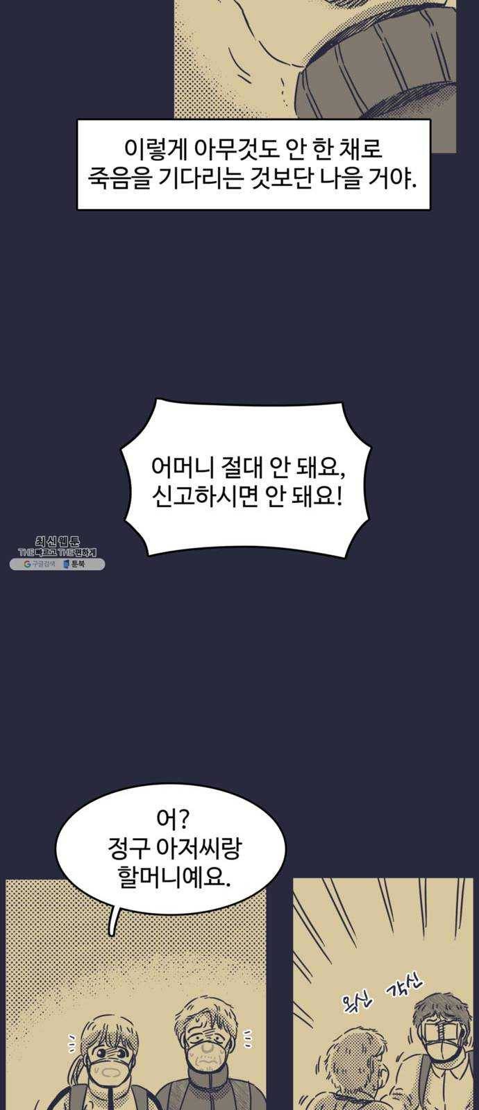 바이러스X 28화. 신고 6