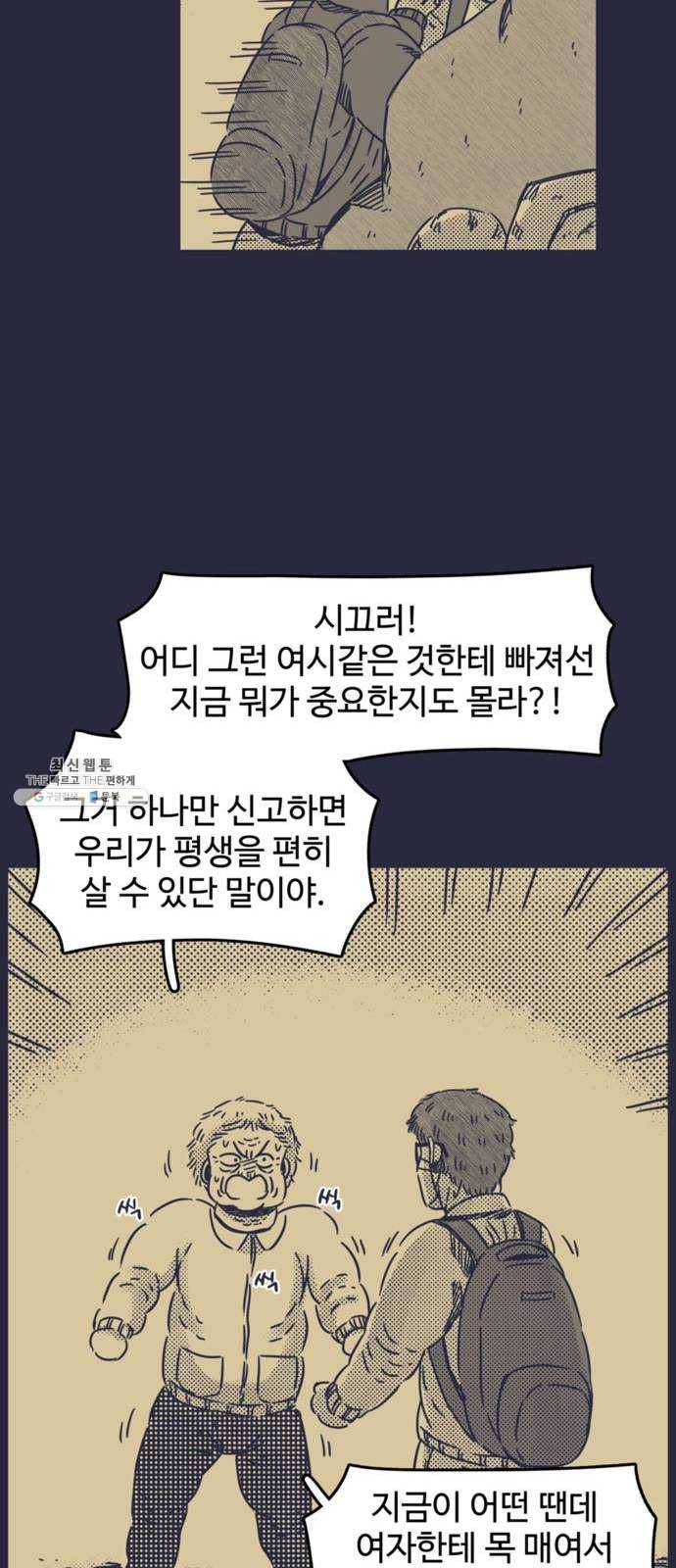 바이러스X 28화. 신고 8
