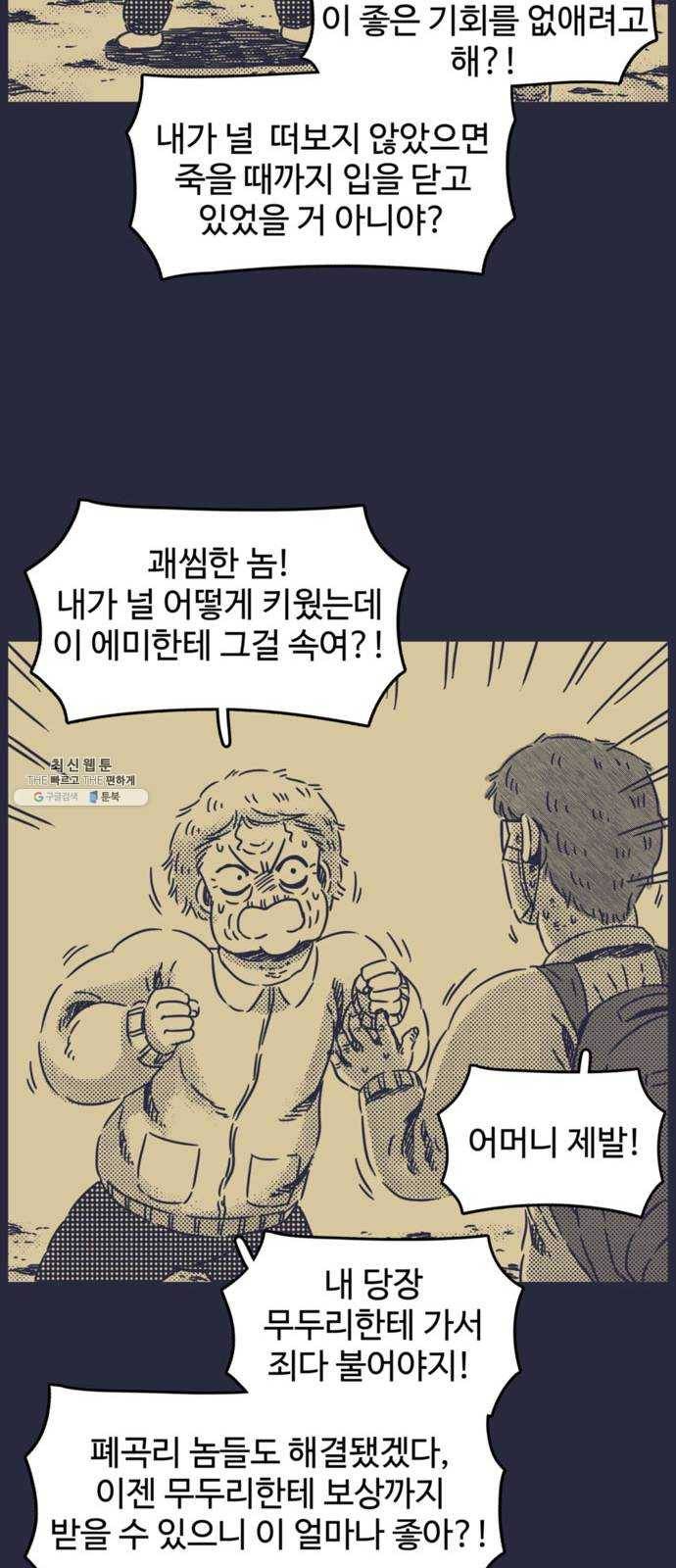 바이러스X 28화. 신고 9
