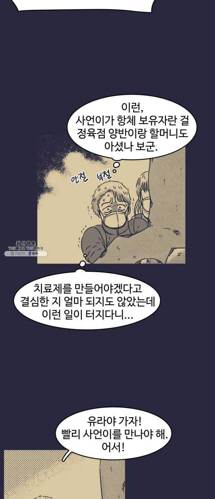 바이러스X 28화. 신고 10