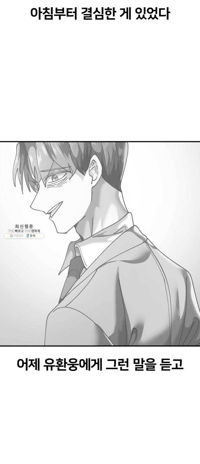 왕따협상 32화 2