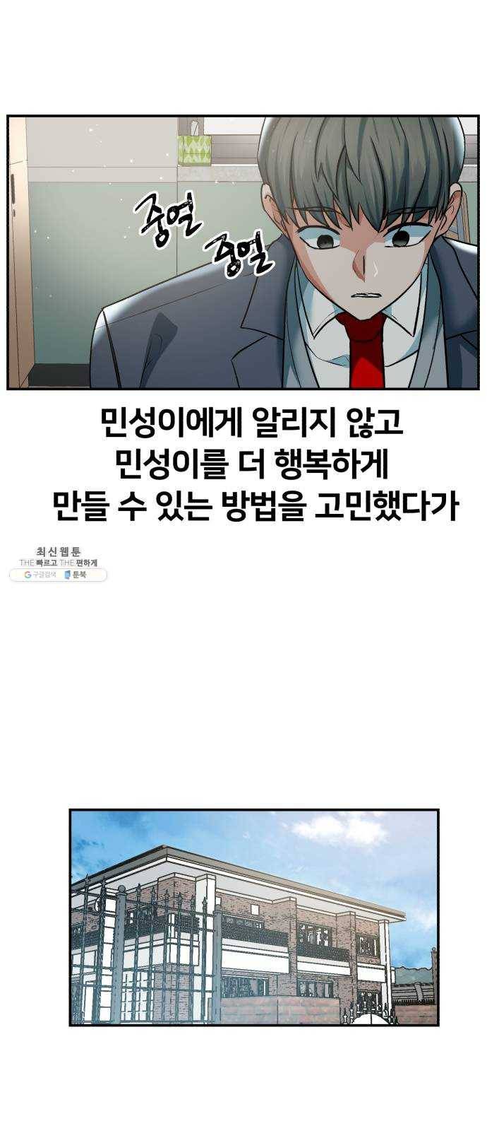 왕따협상 32화 3