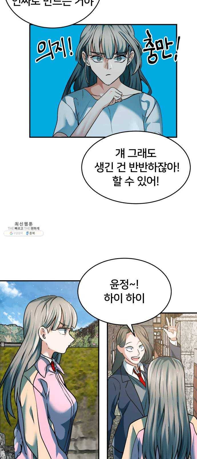 왕따협상 32화 5