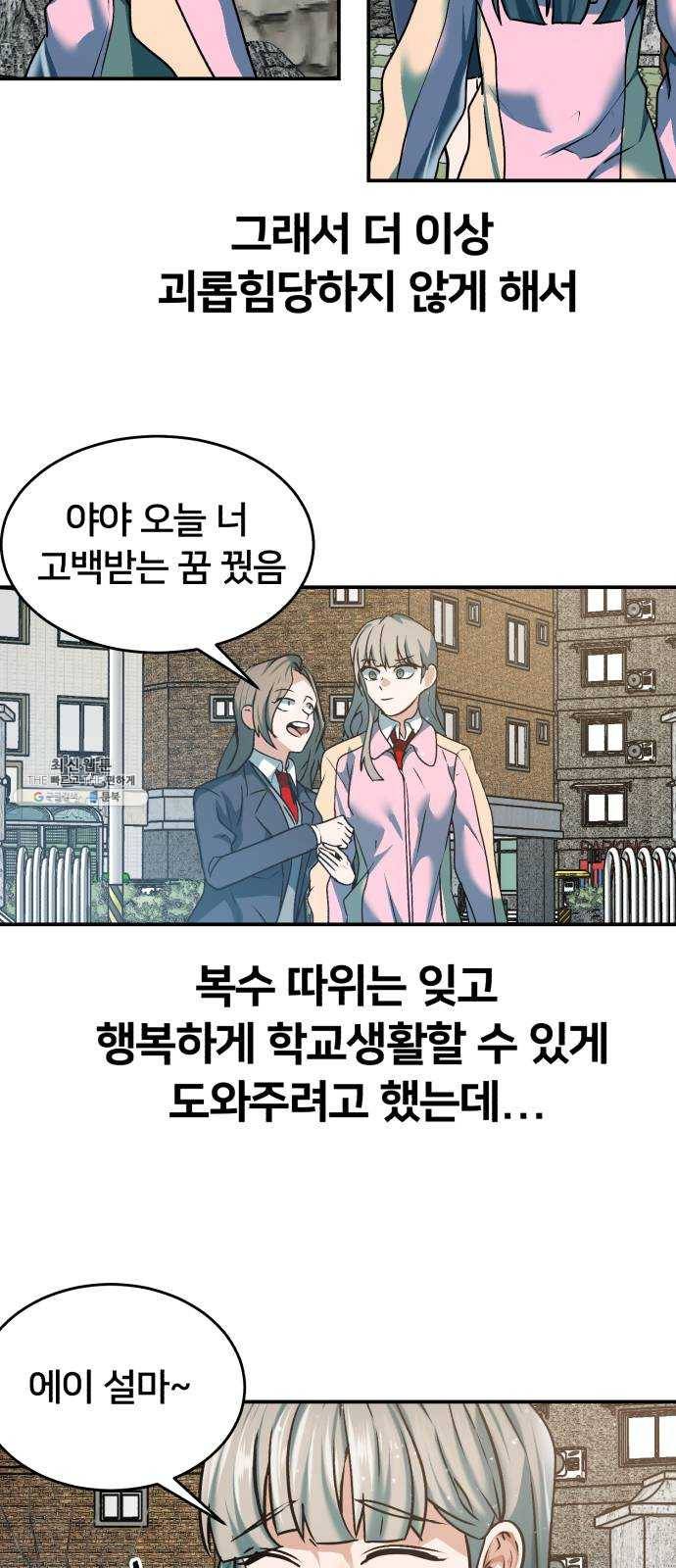 왕따협상 32화 6