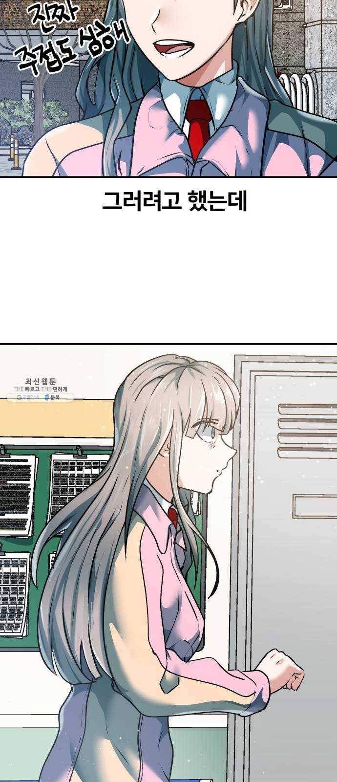 왕따협상 32화 7