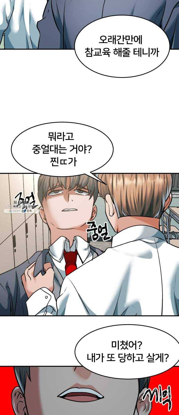 왕따협상 32화 11