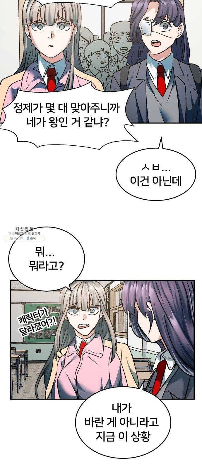 왕따협상 32화 13