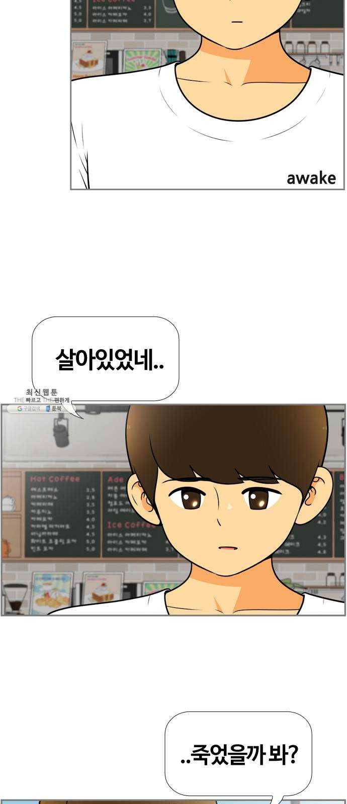평범한 8반 6장 16화_ 아웃포커싱(5) 3