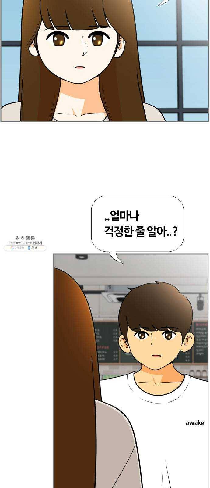 평범한 8반 6장 16화_ 아웃포커싱(5) 4