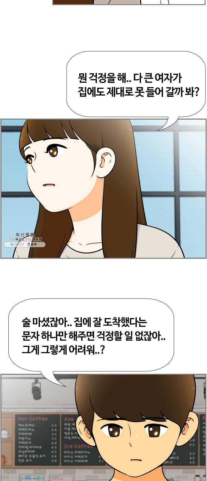 평범한 8반 6장 16화_ 아웃포커싱(5) 5