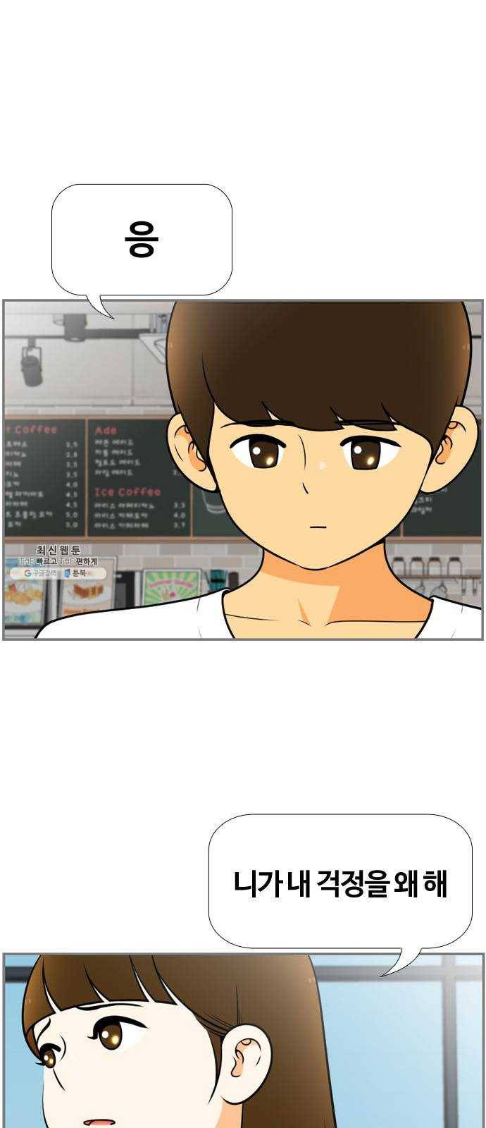 평범한 8반 6장 16화_ 아웃포커싱(5) 8