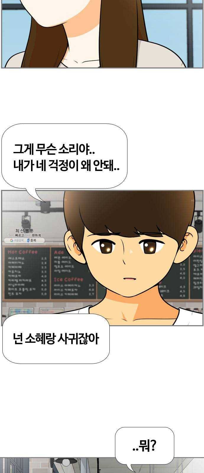 평범한 8반 6장 16화_ 아웃포커싱(5) 9